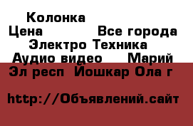 Колонка JBL charge-3 › Цена ­ 2 990 - Все города Электро-Техника » Аудио-видео   . Марий Эл респ.,Йошкар-Ола г.